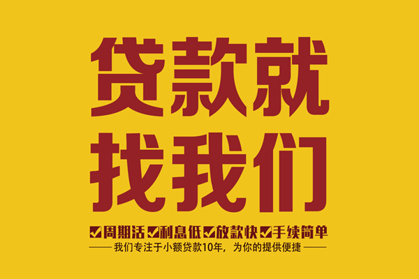 东莞优放民间短借-东莞优放身份证怎么贷款-东莞优放个人借钱长期