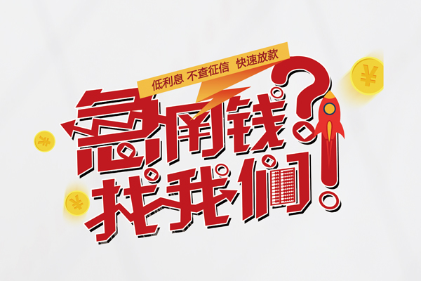 东莞优放身份证线下贷款-东莞优放用身份证借私借-东莞优放身份证抵押贷款