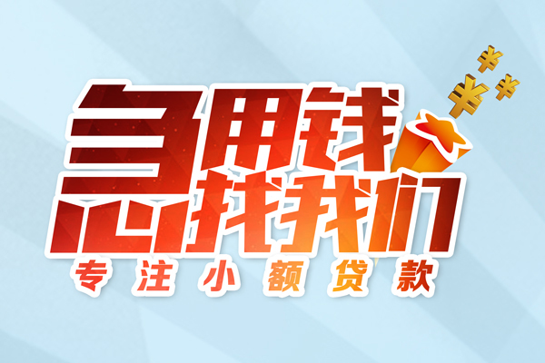 东莞优放民间借贷当天放款-东莞优放短借私借空放-东莞优放短借费用