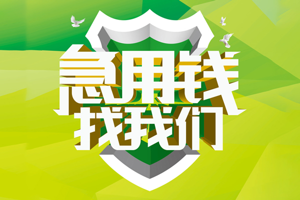 东莞优放个人上门借贷-东莞优放正规个人借贷-东莞优放地区公积金信用贷款