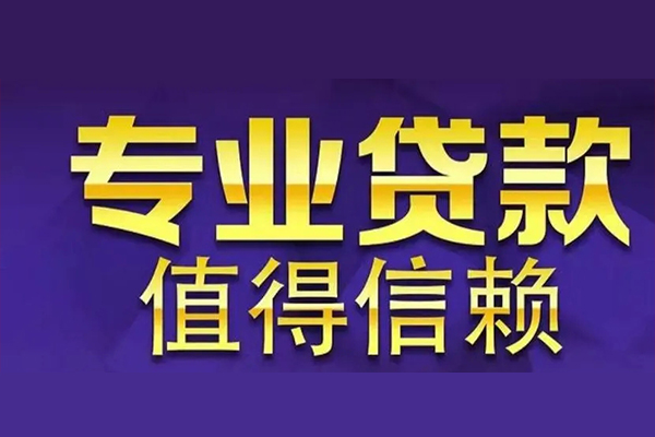 东莞优放急用钱找我-东莞优放民间私人借款-东莞优放短借私借空放