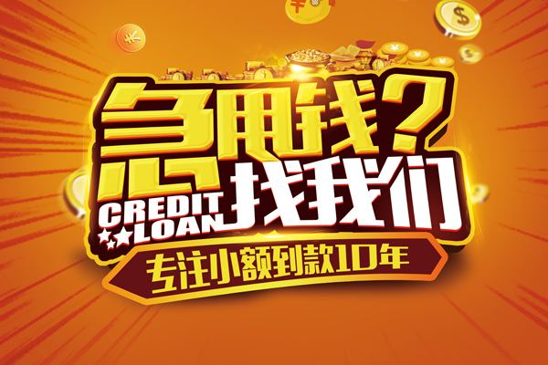 东莞优放哪里可以信用贷款-东莞优放民间借贷当天放款-东莞优放民间短借