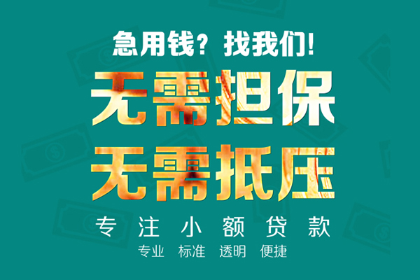 东莞优放私人正规借贷-东莞优放民间借贷无抵押-东莞优放身份证借私借