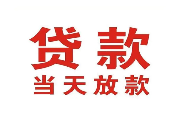东莞优放无抵押私借空放-东莞优放贷款空放-东莞优放应急借钱空放