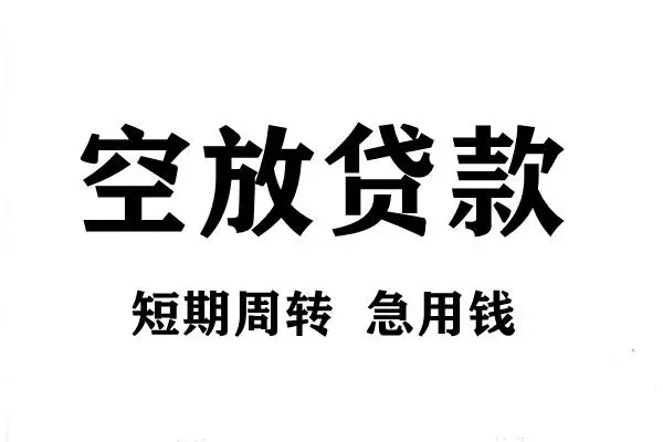 东莞优放靠谱个人借钱-东莞优放民间借贷当天放款-东莞优放私人24小时借钱