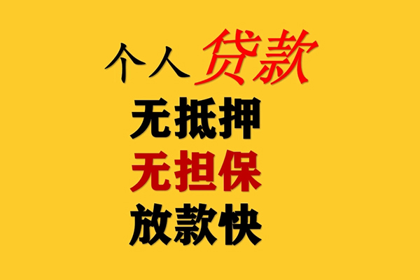 东莞优放哪有民间借贷-东莞优放贷款信用贷款-东莞优放急需借钱