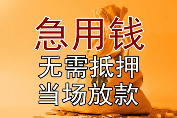 东莞优放借款-东莞优放个人放款-东莞优放私借空放当场拿钱