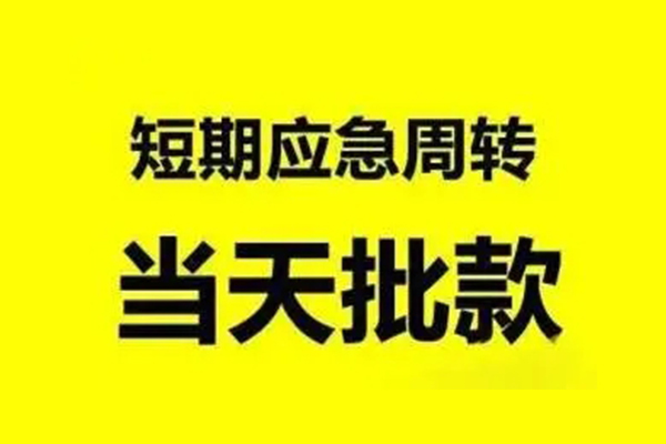 东莞优放贷款当天放款-东莞优放无抵押身份证贷款-东莞优放借钱网