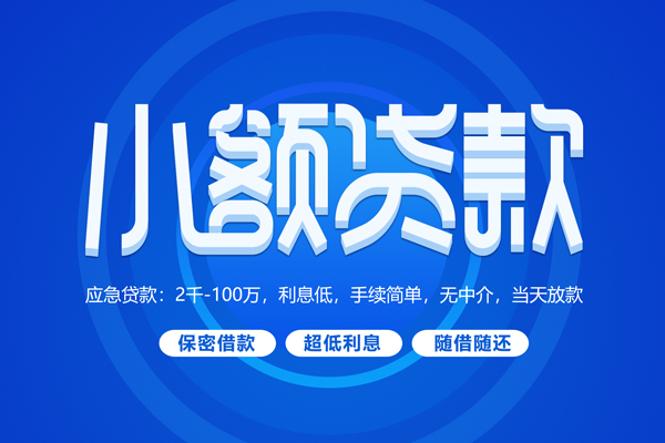 东莞优放私借短借-东莞优放个人空放二次私借-东莞优放贷款私人贷款