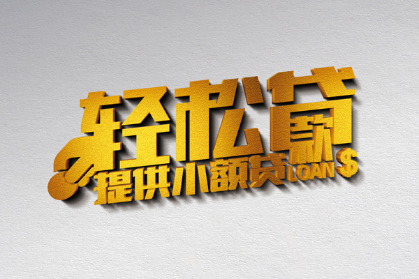 东莞优放私人身份证贷款-东莞优放信用贷款哪家好-东莞优放个人借贷放款