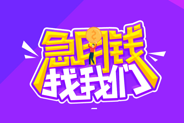 东莞优放短借公证-东莞优放私人放空借贷-东莞优放无抵押私借空放