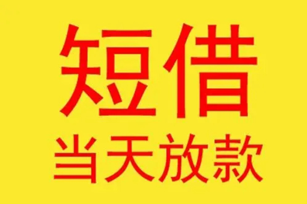 东莞优放哪有民间借贷-东莞优放小额贷款官网-东莞优放小额私人借贷