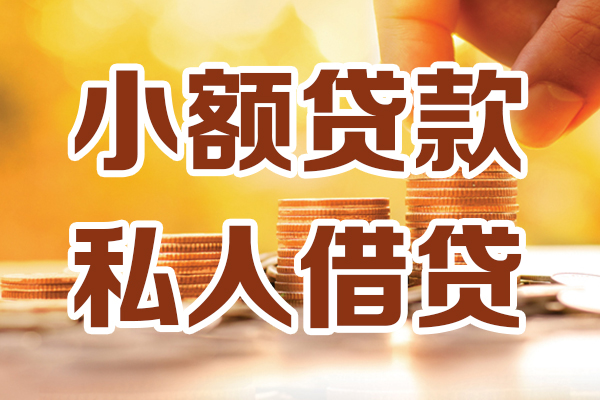 东莞优放借贷个人-东莞优放短借当天借钱-东莞优放资金短借