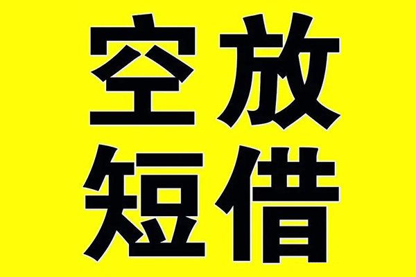 东莞优放私借空放免费上门-东莞优放空放借钱不看资产-东莞优放身份证借款