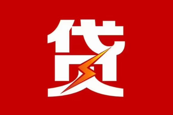 东莞优放哪里可以信用贷款-东莞优放短期借款-东莞优放信用贷款