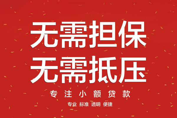 东莞优放私人小额贷款-东莞优放民间贷款-东莞优放短借